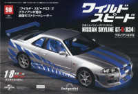 ワイ・スピ日産スカイラインＧＴ－Ｒ全国版 （２０２５年８月５日号）
