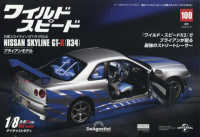 ワイ・スピ日産スカイラインＧＴ－Ｒ全国版 （２０２５年８月１９日号）