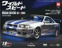 ワイ・スピ日産スカイラインＧＴ－Ｒ全国版 （２０２５年７月２２日号）