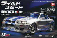 ワイ・スピ日産スカイラインＧＴ－Ｒ全国版 （２０２５年８月２６日号）