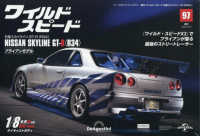 ワイ・スピ日産スカイラインＧＴ－Ｒ全国版 （２０２５年７月２９日号）