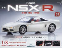ＨｏｎｄａＮＳＸ－Ｒ　全国版 （２０２４年１２月３日号）