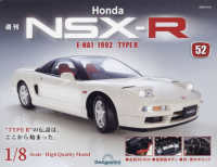 ＨｏｎｄａＮＳＸ－Ｒ　全国版 （２０２４年１２月１０日号）
