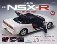 ＨｏｎｄａＮＳＸ－Ｒ　全国版 （２０２４年１１月２６日号）