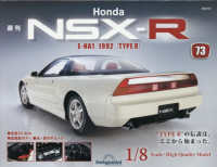 ＨｏｎｄａＮＳＸ－Ｒ　全国版 （２０２５年５月６日号）