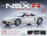 ＨｏｎｄａＮＳＸ－Ｒ　全国版 （２０２５年８月５日号）