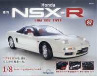 ＨｏｎｄａＮＳＸ－Ｒ　全国版 （２０２５年８月１２日号）
