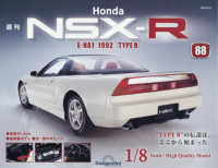 ＨｏｎｄａＮＳＸ－Ｒ　全国版 （２０２５年８月１９日号）