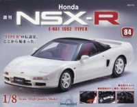 ＨｏｎｄａＮＳＸ－Ｒ　全国版 （２０２５年７月２２日号）