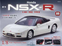ＨｏｎｄａＮＳＸ－Ｒ　全国版 （２０２５年８月２６日号）