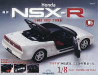 ＨｏｎｄａＮＳＸ－Ｒ　全国版 （２０２５年７月２９日号）