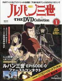 ルパン三世ＴＨＥＤＶＤコレクション全国 （２０２４年２月１３日号）