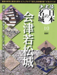 決定版日本の名城全国版 （２０２４年６月２５日号）