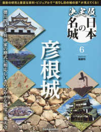 決定版日本の名城全国版 （２０２４年４月３０日号）
