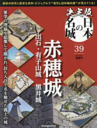 決定版日本の名城全国版 （２０２５年８月５日号）