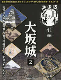 決定版日本の名城全国版 （２０２５年９月２日号）