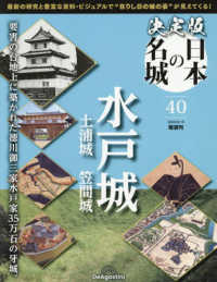 決定版日本の名城全国版 （２０２５年８月１９日号）