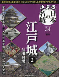 決定版日本の名城全国版 （２０２５年５月２７日号）