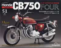ホンダＣＢ７５０ＦＯＵＲ再刊行版全国版 （２０２５年２月４日号）