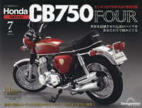 ホンダＣＢ７５０ＦＯＵＲ再刊行版全国版 （２０２４年４月２日号）