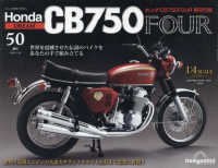 ホンダＣＢ７５０ＦＯＵＲ再刊行版全国版 （２０２５年１月２８日号）