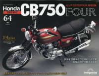 ホンダＣＢ７５０ＦＯＵＲ再刊行版全国版 （２０２５年５月６日号）