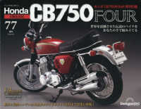 ホンダＣＢ７５０ＦＯＵＲ再刊行版全国版 （２０２５年８月５日号）