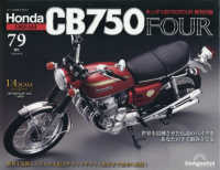 ホンダＣＢ７５０ＦＯＵＲ再刊行版全国版 （２０２５年８月１９日号）