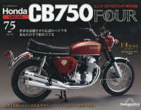 ホンダＣＢ７５０ＦＯＵＲ再刊行版全国版 （２０２５年７月２２日号）