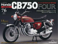 ホンダＣＢ７５０ＦＯＵＲ再刊行版全国版 （２０２５年７月２９日号）