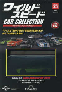 ワイルド・スピードカーコレクション全国版 （２０２５年８月１９日号）