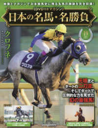 日本の名馬・名勝負全国版 2025年6月17日号 - 紀伊國屋書店