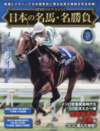 日本の名馬・名勝負全国版 （２０２５年７月１５日号）