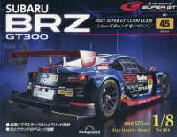 ＳＵＢＡＲＵ　ＢＲＺ　ＧＴ３００全国版 （２０２５年８月１９日号）