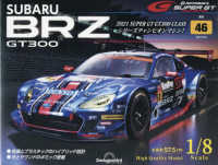 ＳＵＢＡＲＵ　ＢＲＺ　ＧＴ３００全国版 （２０２５年８月２６日号）