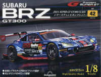 ＳＵＢＡＲＵ　ＢＲＺ　ＧＴ３００全国版 （２０２５年７月２９日号）