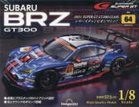 ＳＵＢＡＲＵ　ＢＲＺ　ＧＴ３００全国版 （２０２５年１２月３０日号）