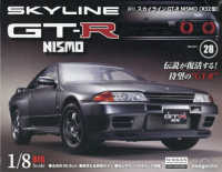 スカイラインＧＴ－Ｒ　ＮＩＳＭＯ全国版 （２０２５年８月５日号）