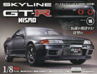 スカイラインＧＴ－Ｒ　ＮＩＳＭＯ全国版 （２０２５年５月１３日号）
