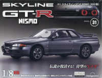 スカイラインＧＴ－Ｒ　ＮＩＳＭＯ全国版 （２０２５年８月２６日号）