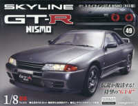 スカイラインＧＴ－Ｒ　ＮＩＳＭＯ全国版 （２０２５年１２月３０日号）