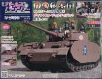 ガールズ＆パンツァー４号戦車をつくる （２０２５年６月４日号）