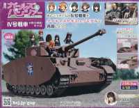 ガールズ＆パンツァー４号戦車をつくる （２０２５年８月６日号）