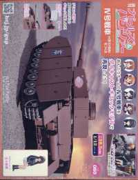 ガールズ＆パンツァー４号戦車をつくる （２０２５年７月２３日号）