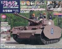 ガールズ＆パンツァー４号戦車をつくる （２０２５年７月３０日号）