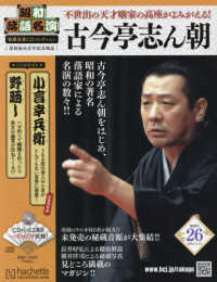 昭和落語名演秘蔵音源ＣＤコレクション （２０２５年２月１２日号）