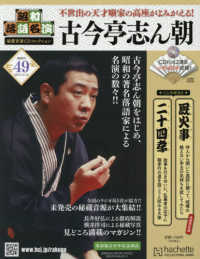 昭和落語名演秘蔵音源ＣＤコレクション （２０２５年１２月３１日号）