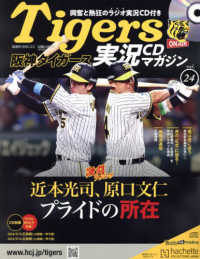 阪神タイガース実況マガジン （２０２５年３月５日号）
