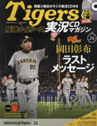阪神タイガース実況マガジン （２０２５年４月２日号）