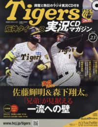 阪神タイガース実況マガジン （２０２５年２月１９日号）
